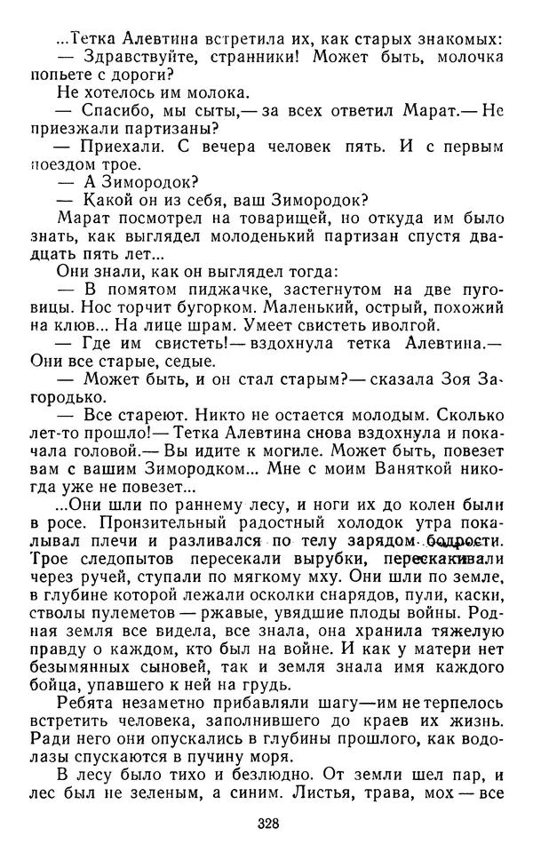 Юрий Яковлев - Багульник - Страница № 330