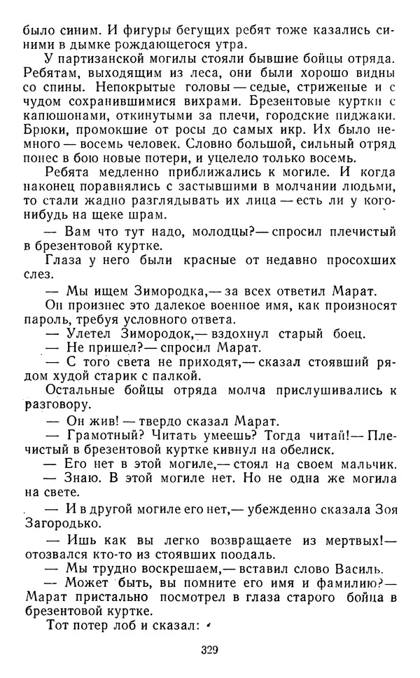 Юрий Яковлев - Багульник - Страница № 331