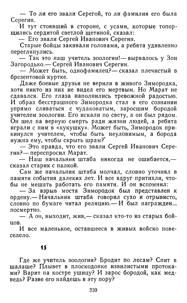Юрий Яковлев - Багульник - Страница № 332