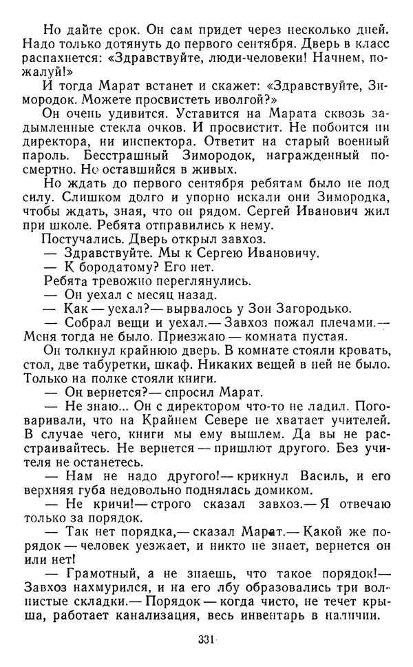Юрий Яковлев - Багульник - Страница № 333