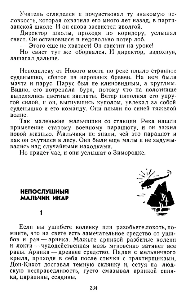 Юрий Яковлев - Багульник - Страница № 336