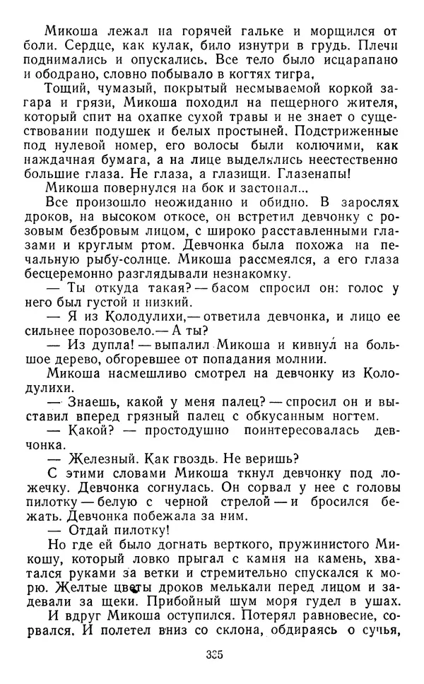 Юрий Яковлев - Багульник - Страница № 337