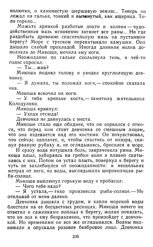 Юрий Яковлев - Багульник - Страница № 338