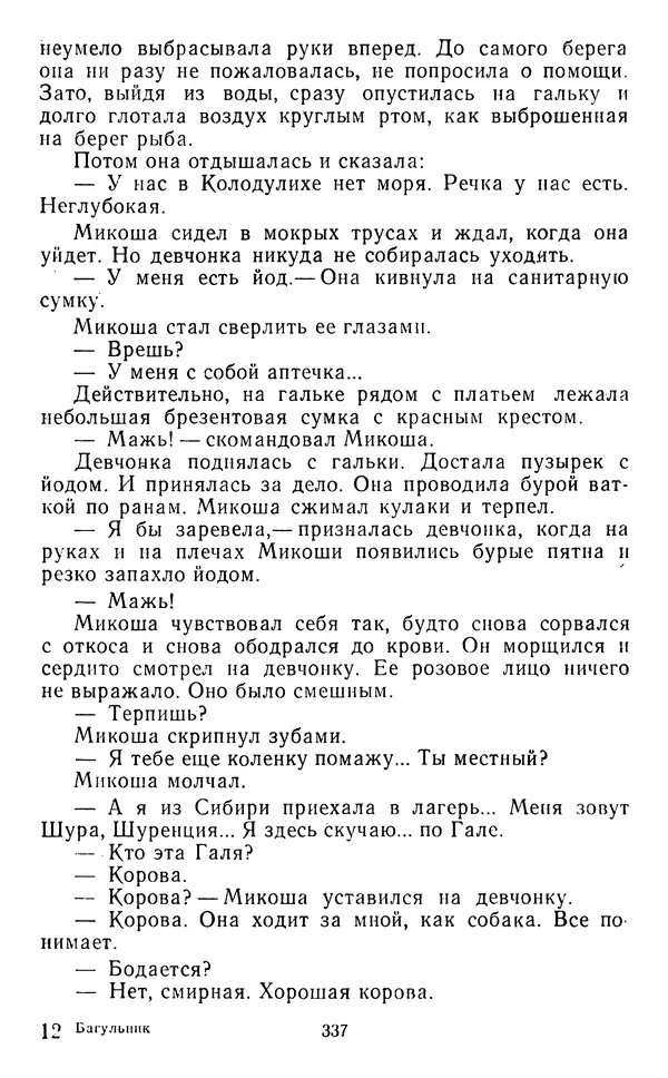 Юрий Яковлев - Багульник - Страница № 339