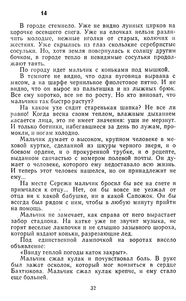 Юрий Яковлев - Багульник - Страница № 34