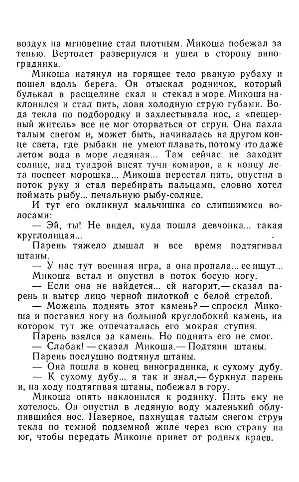 Юрий Яковлев - Багульник - Страница № 341