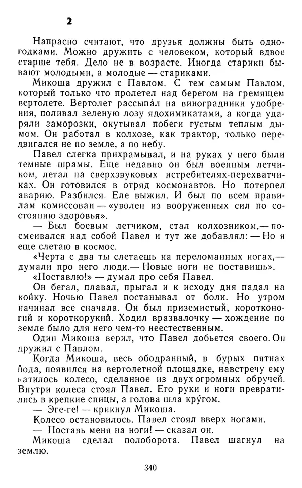 Юрий Яковлев - Багульник - Страница № 342