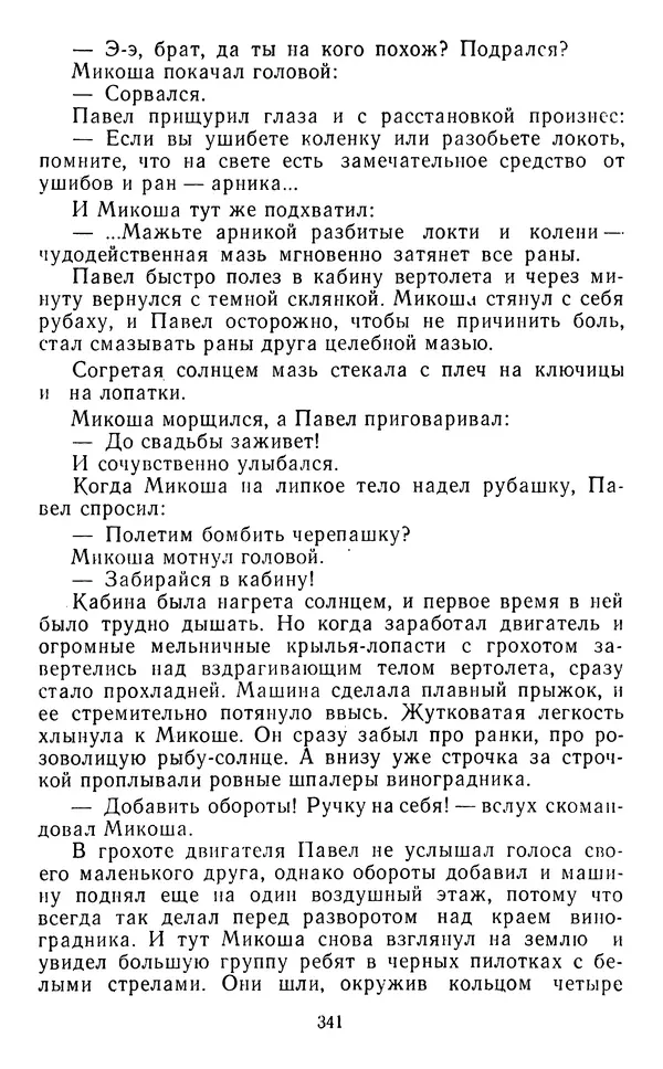 Юрий Яковлев - Багульник - Страница № 343