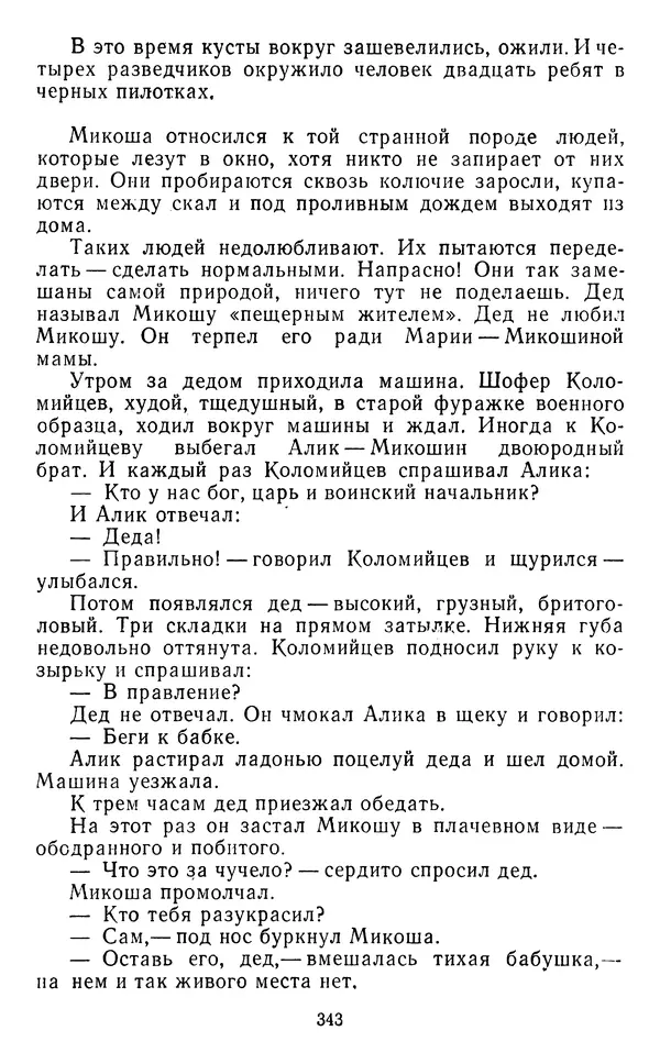Юрий Яковлев - Багульник - Страница № 345
