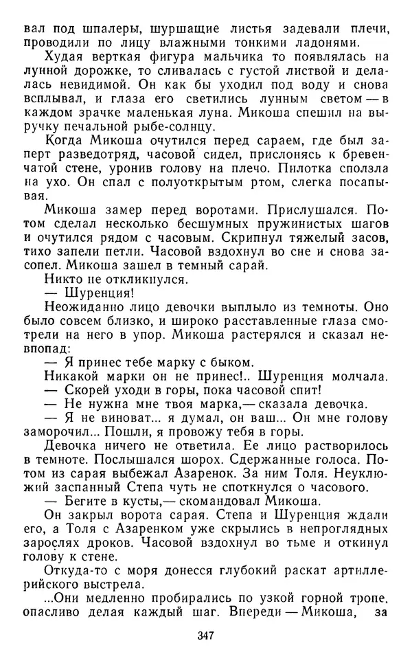 Юрий Яковлев - Багульник - Страница № 349