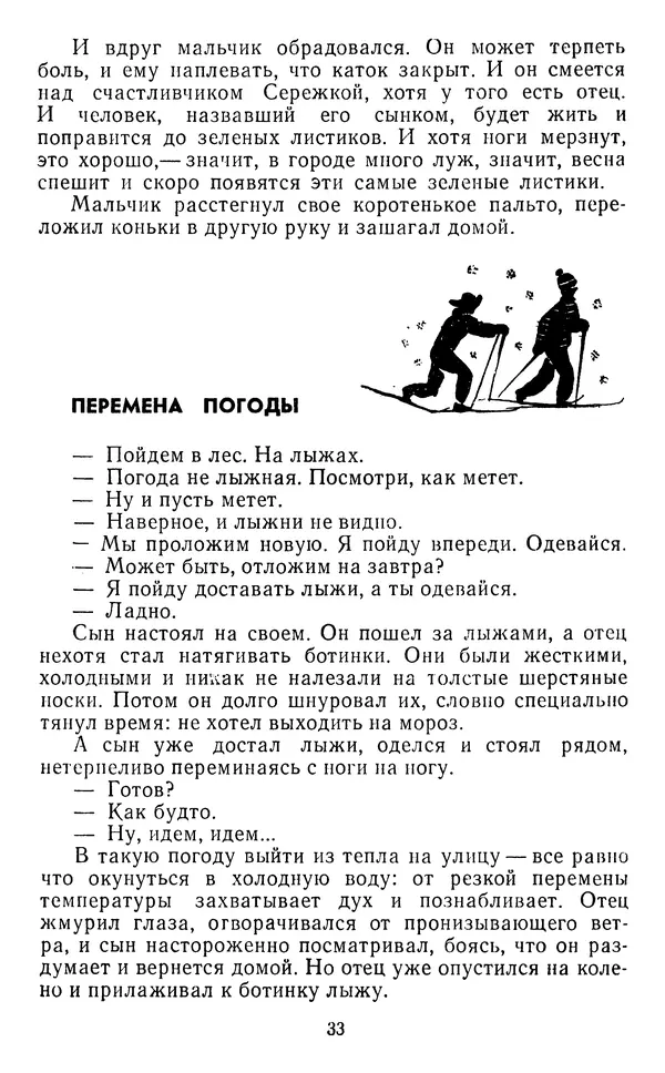 Юрий Яковлев - Багульник - Страница № 35