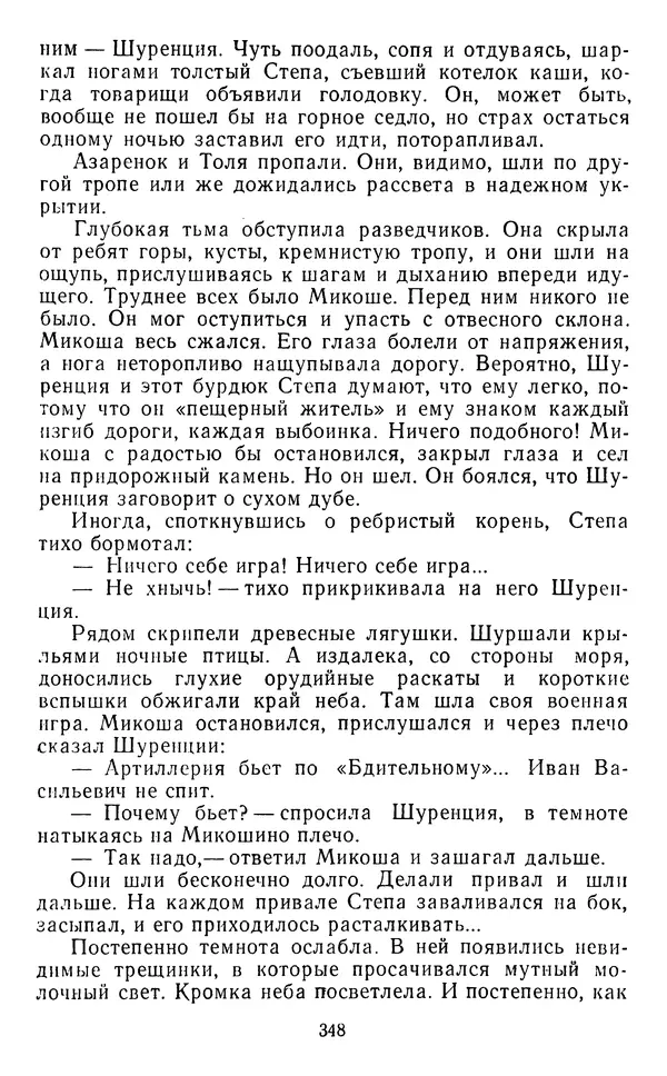 Юрий Яковлев - Багульник - Страница № 350