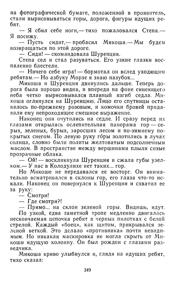 Юрий Яковлев - Багульник - Страница № 351