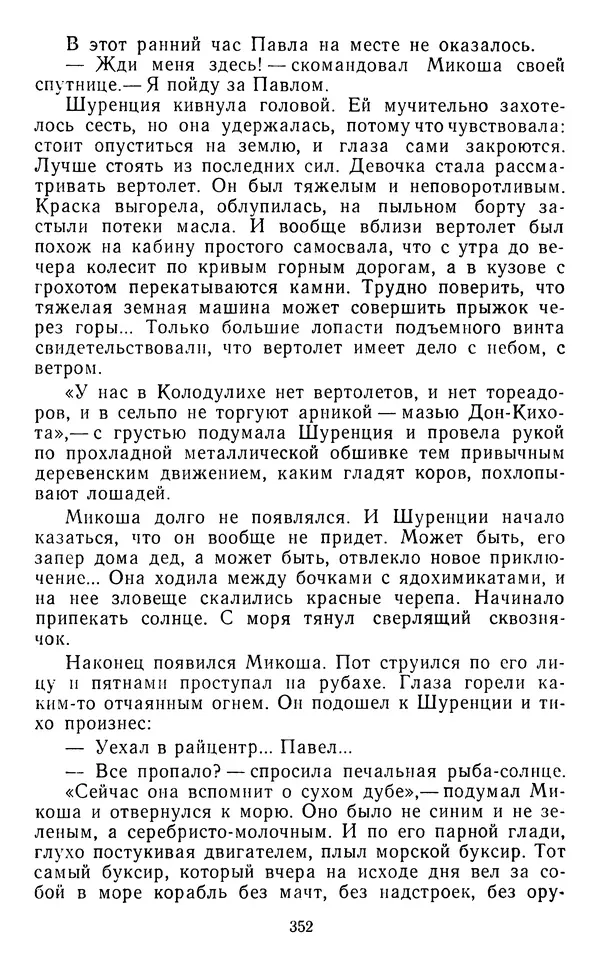 Юрий Яковлев - Багульник - Страница № 354