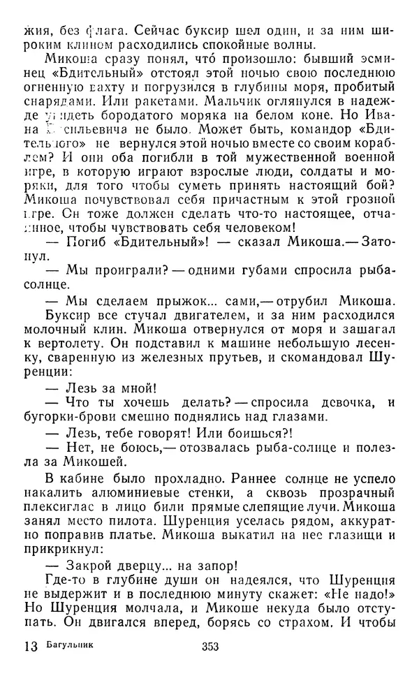 Юрий Яковлев - Багульник - Страница № 355