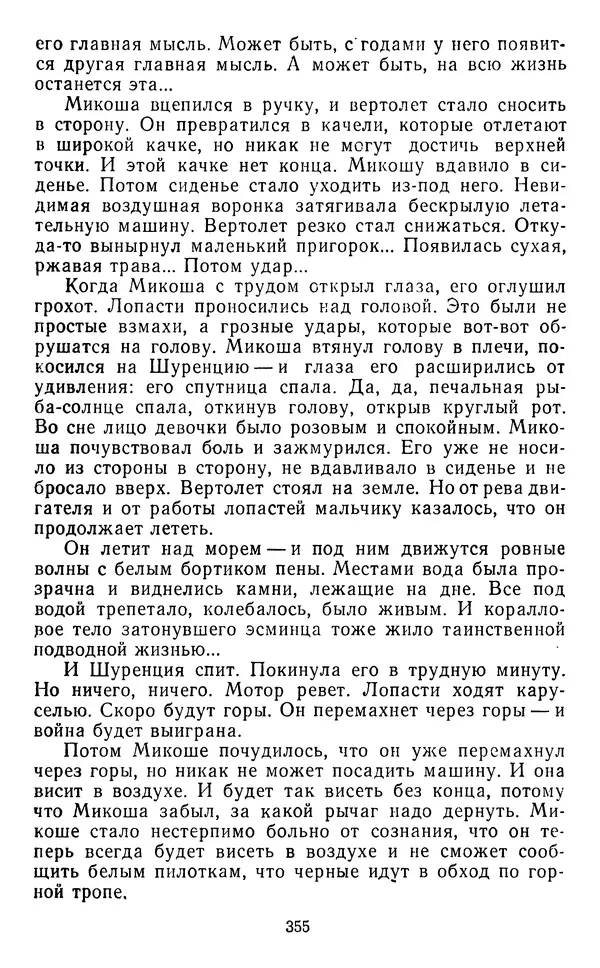 Юрий Яковлев - Багульник - Страница № 357