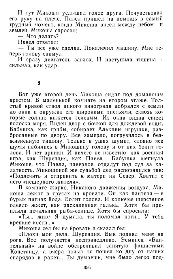 Юрий Яковлев - Багульник - Страница № 358