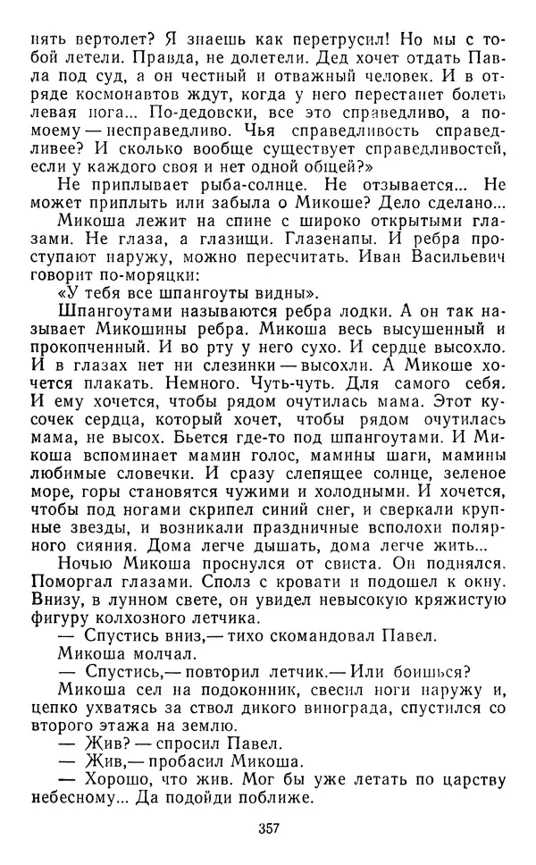 Юрий Яковлев - Багульник - Страница № 359