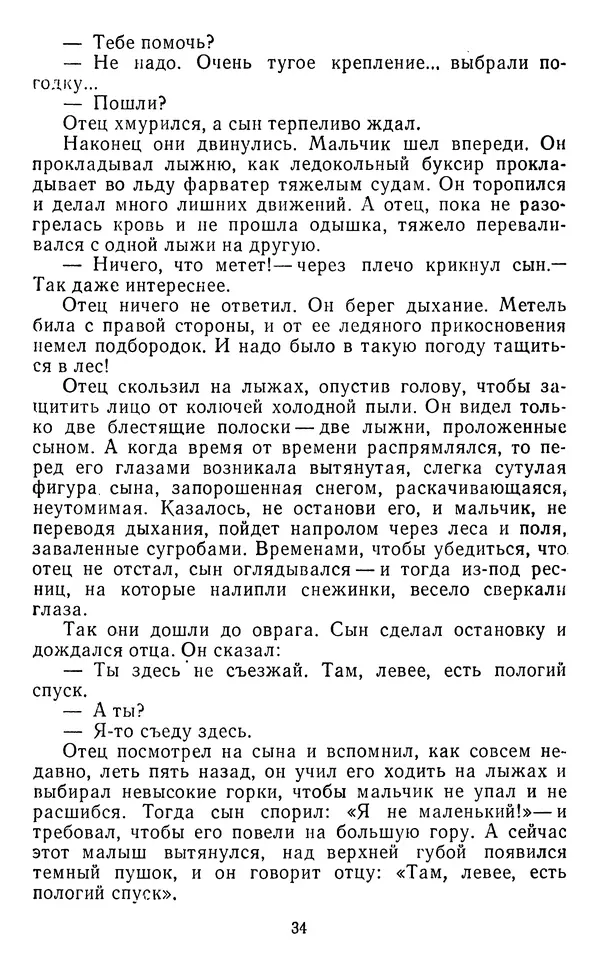 Юрий Яковлев - Багульник - Страница № 36