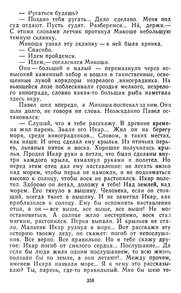 Юрий Яковлев - Багульник - Страница № 360