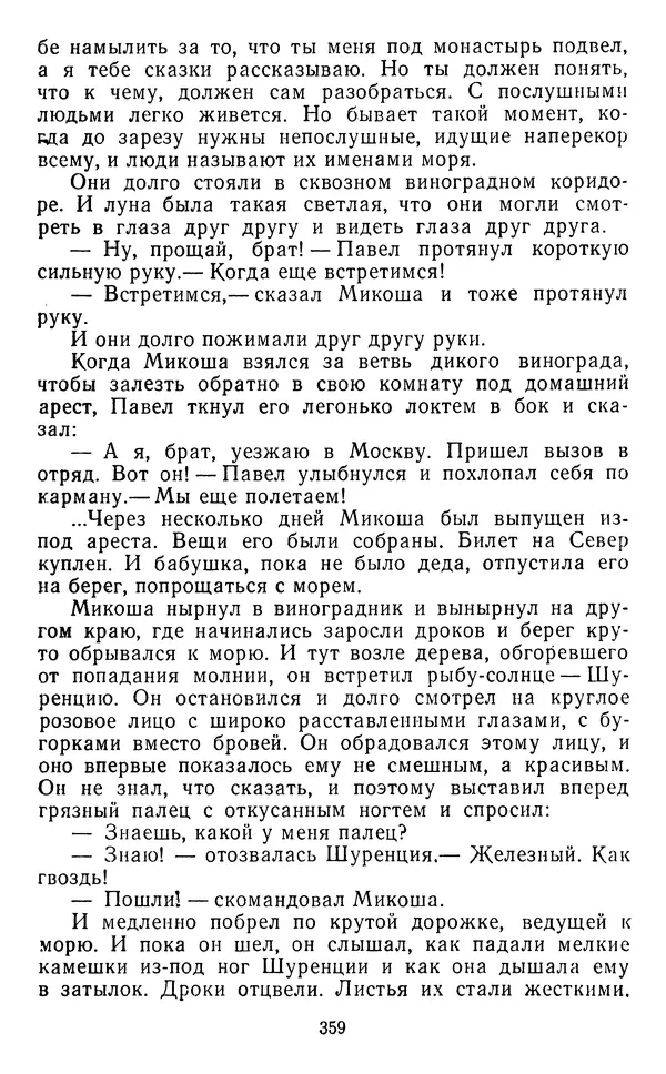 Юрий Яковлев - Багульник - Страница № 361