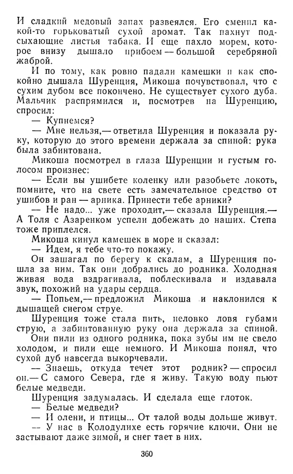 Юрий Яковлев - Багульник - Страница № 362