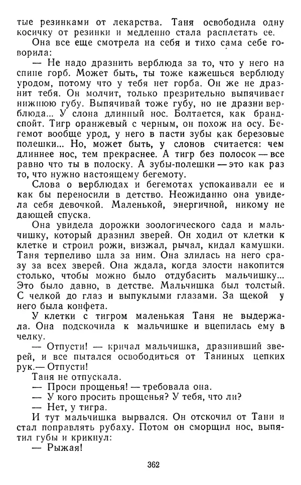 Юрий Яковлев - Багульник - Страница № 364