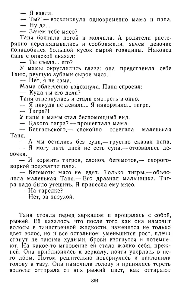 Юрий Яковлев - Багульник - Страница № 366