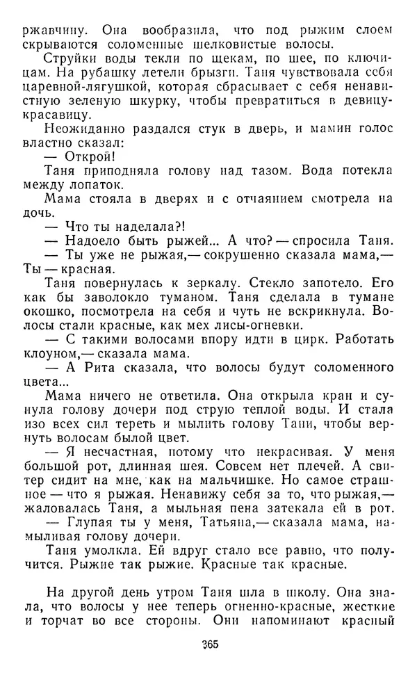 Юрий Яковлев - Багульник - Страница № 367