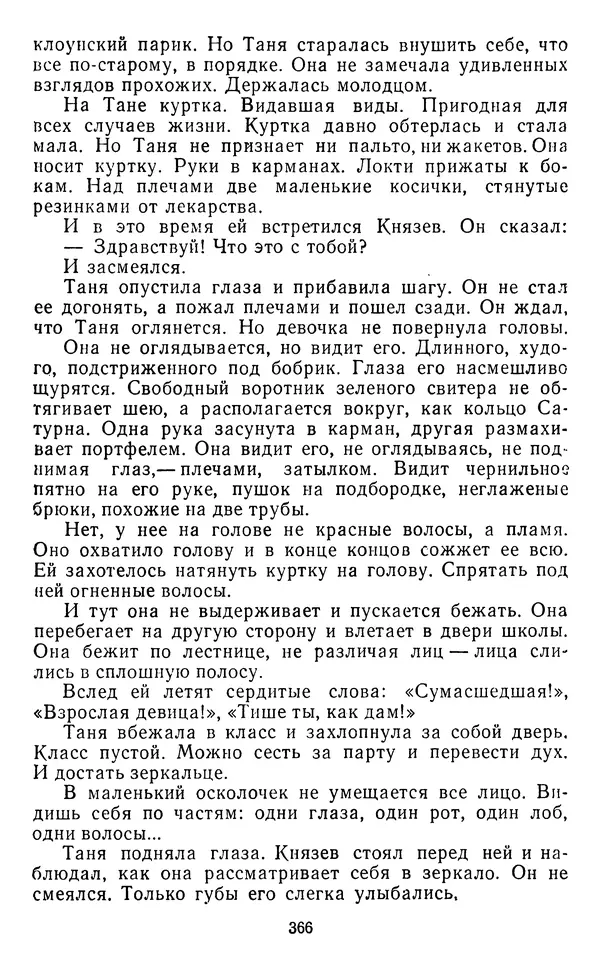 Юрий Яковлев - Багульник - Страница № 368