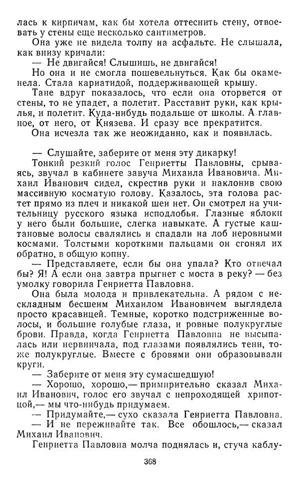 Юрий Яковлев - Багульник - Страница № 370