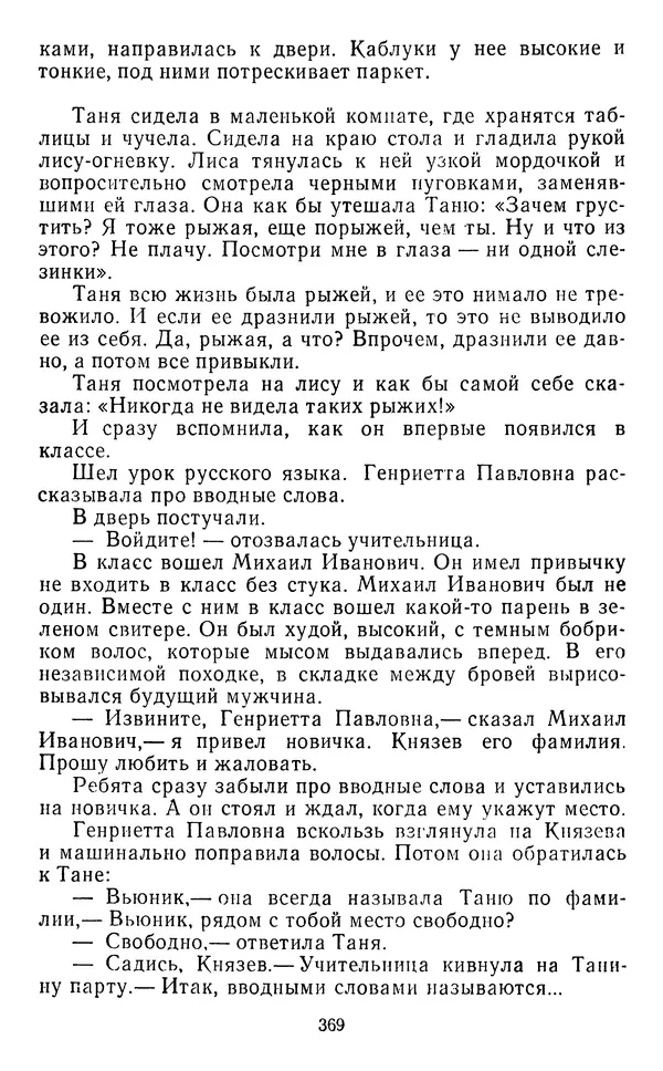 Юрий Яковлев - Багульник - Страница № 371
