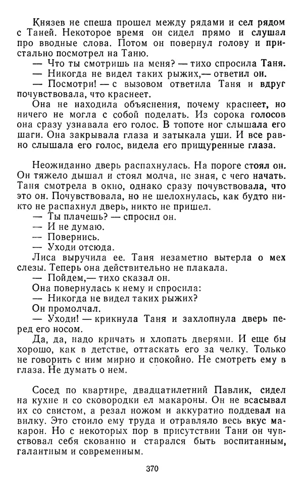 Юрий Яковлев - Багульник - Страница № 372