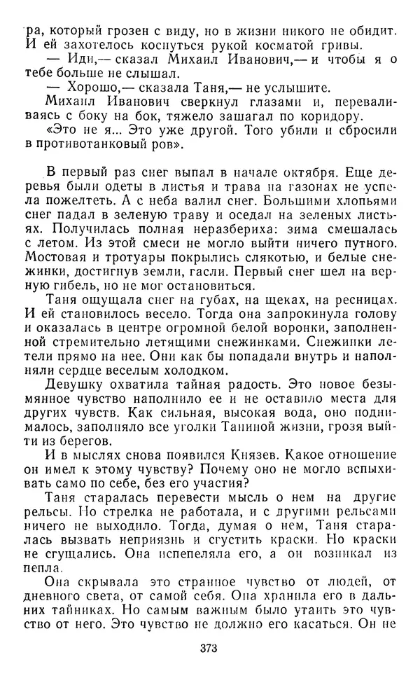 Юрий Яковлев - Багульник - Страница № 375