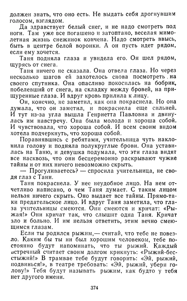 Юрий Яковлев - Багульник - Страница № 376