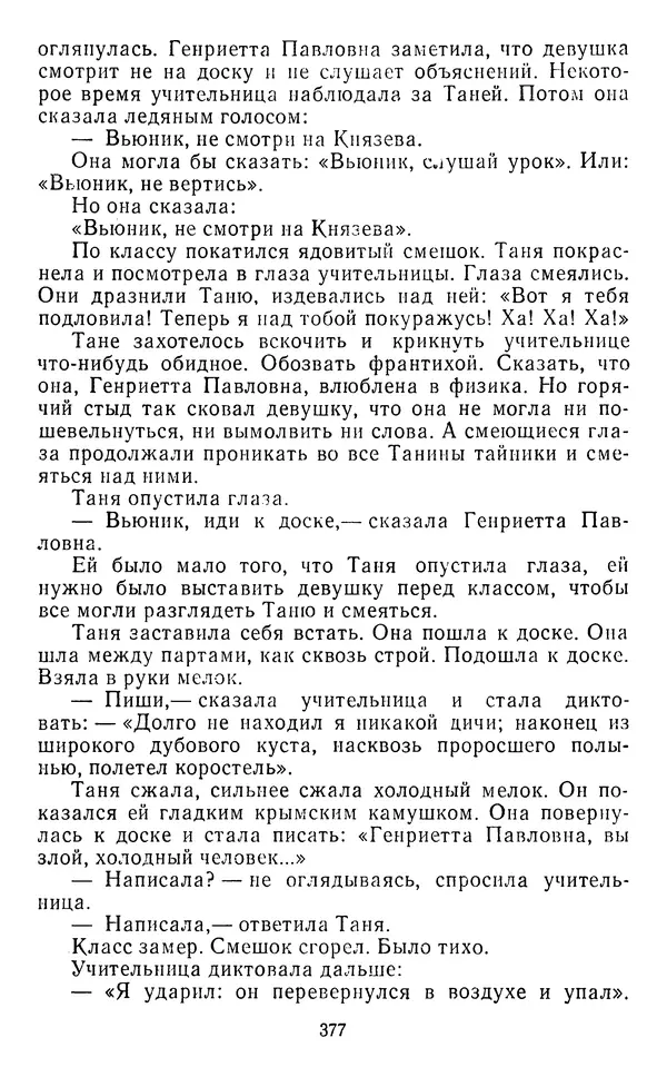 Юрий Яковлев - Багульник - Страница № 379