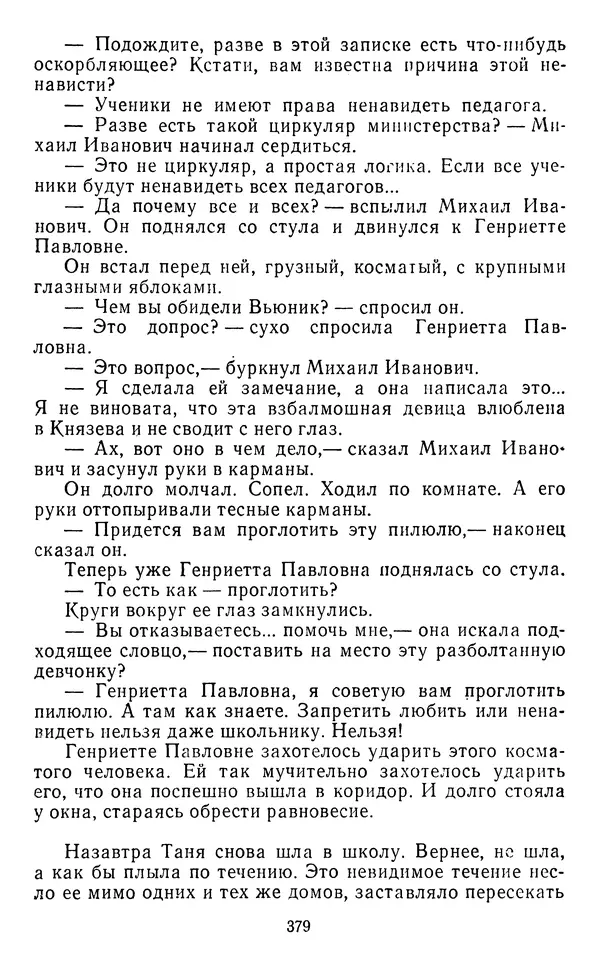 Юрий Яковлев - Багульник - Страница № 381