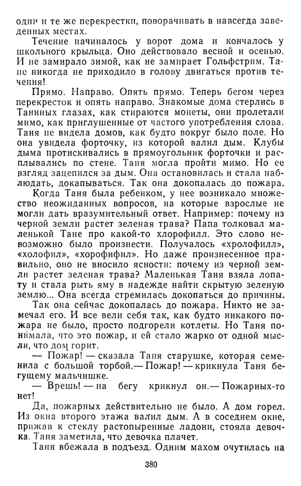 Юрий Яковлев - Багульник - Страница № 382