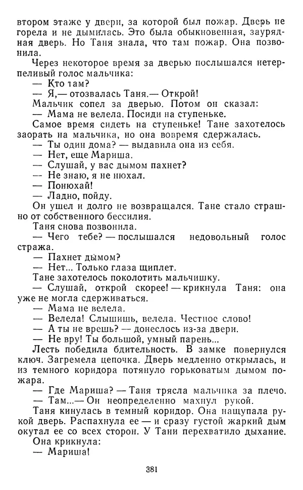 Юрий Яковлев - Багульник - Страница № 383