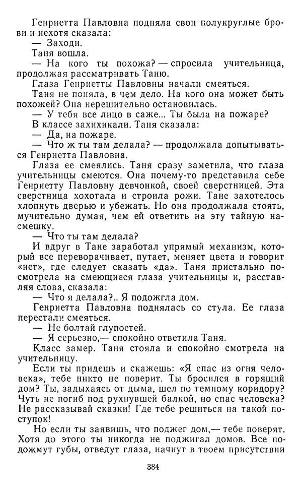 Юрий Яковлев - Багульник - Страница № 386