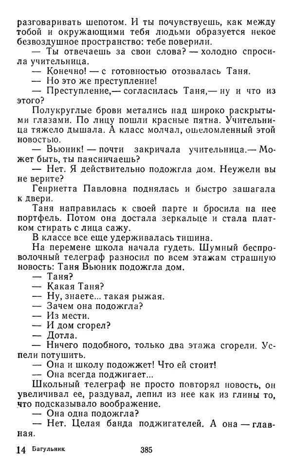 Юрий Яковлев - Багульник - Страница № 387