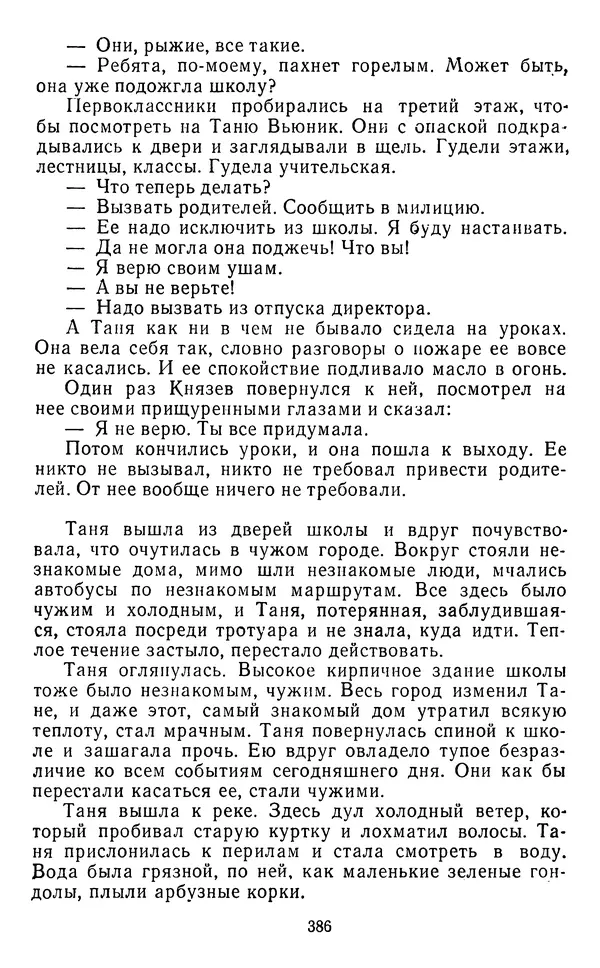 Юрий Яковлев - Багульник - Страница № 388