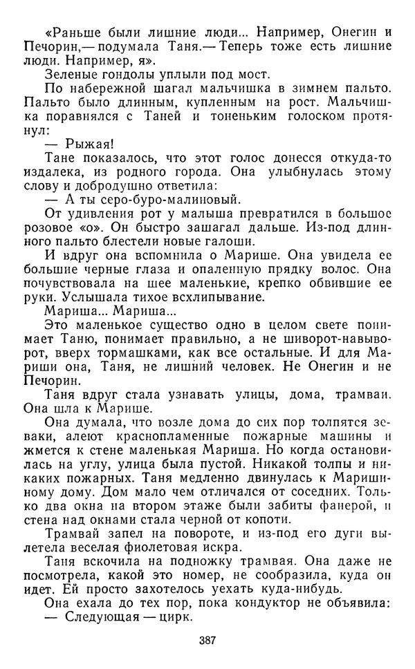 Юрий Яковлев - Багульник - Страница № 389