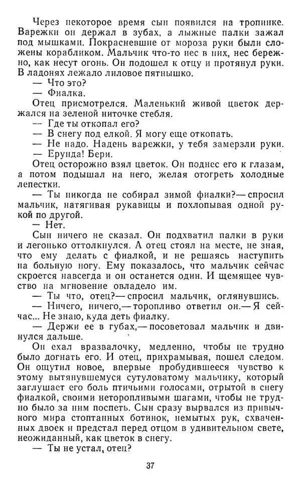 Юрий Яковлев - Багульник - Страница № 39