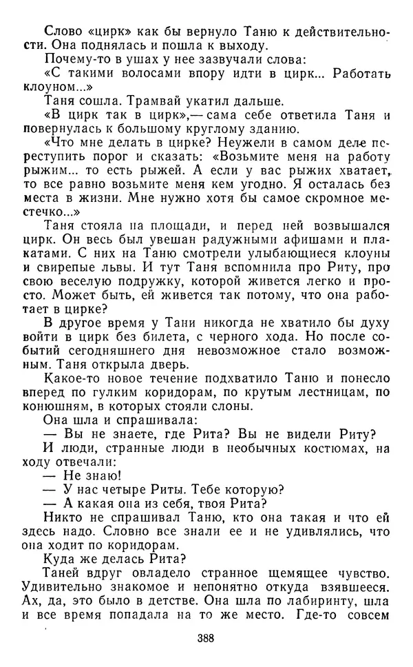Юрий Яковлев - Багульник - Страница № 390