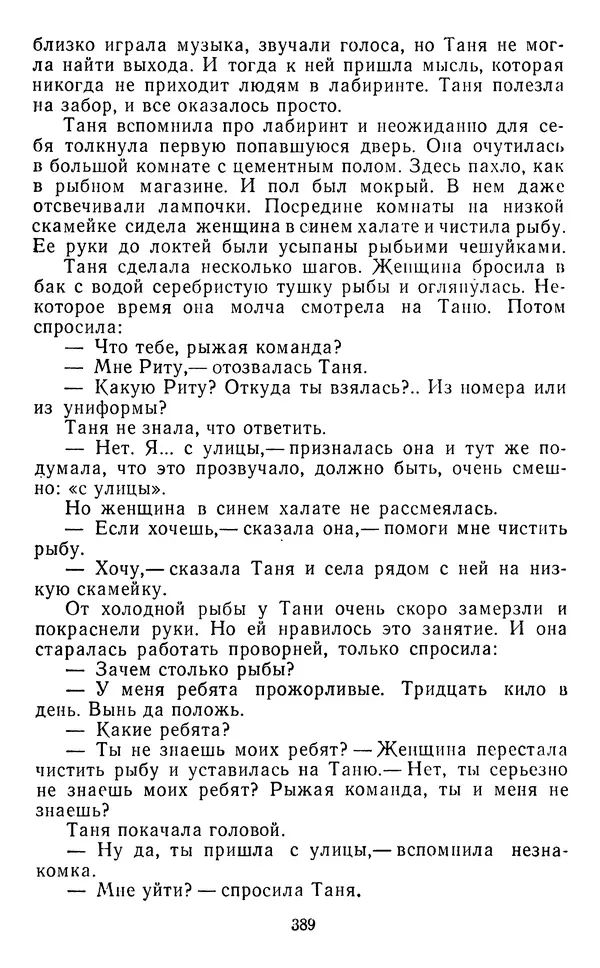 Юрий Яковлев - Багульник - Страница № 391