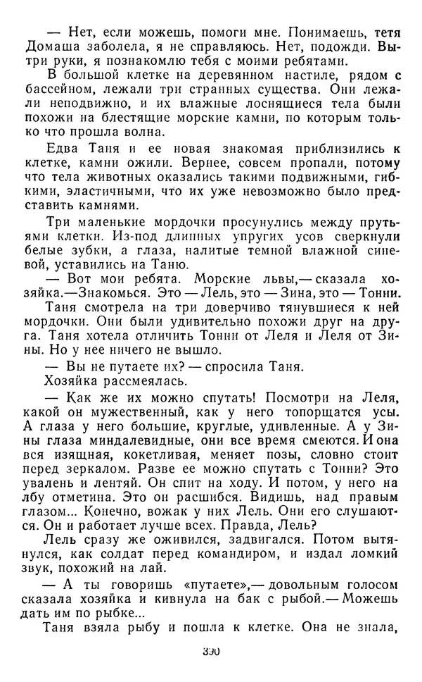 Юрий Яковлев - Багульник - Страница № 392