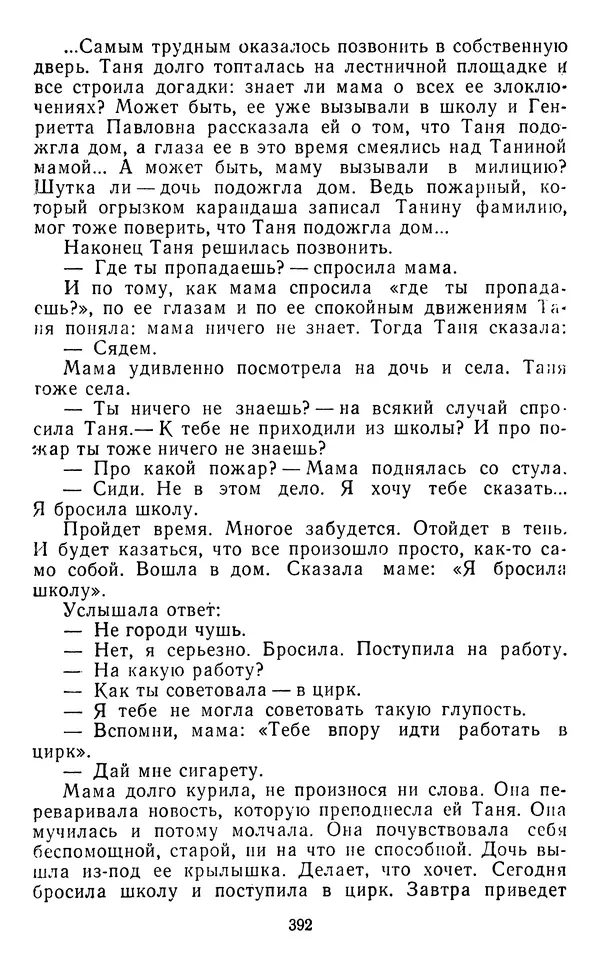Юрий Яковлев - Багульник - Страница № 394
