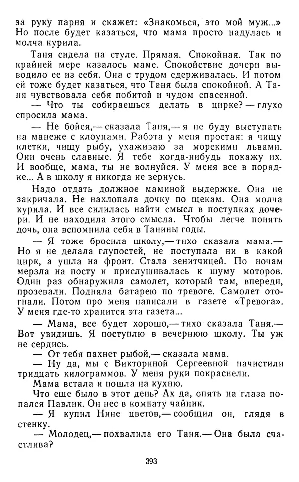 Юрий Яковлев - Багульник - Страница № 395