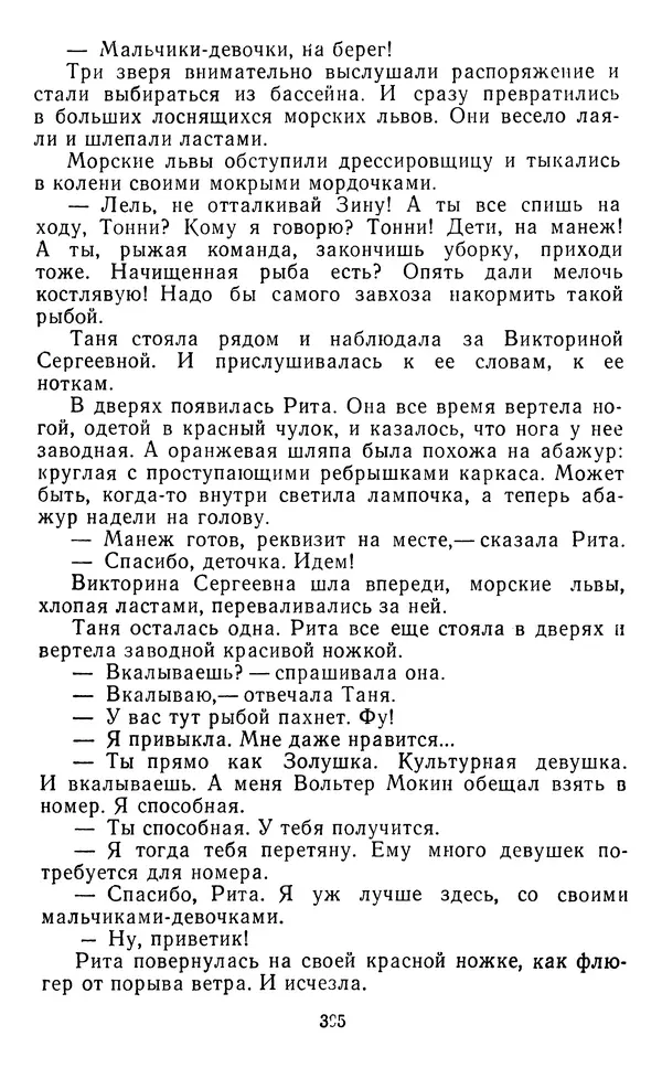 Юрий Яковлев - Багульник - Страница № 397